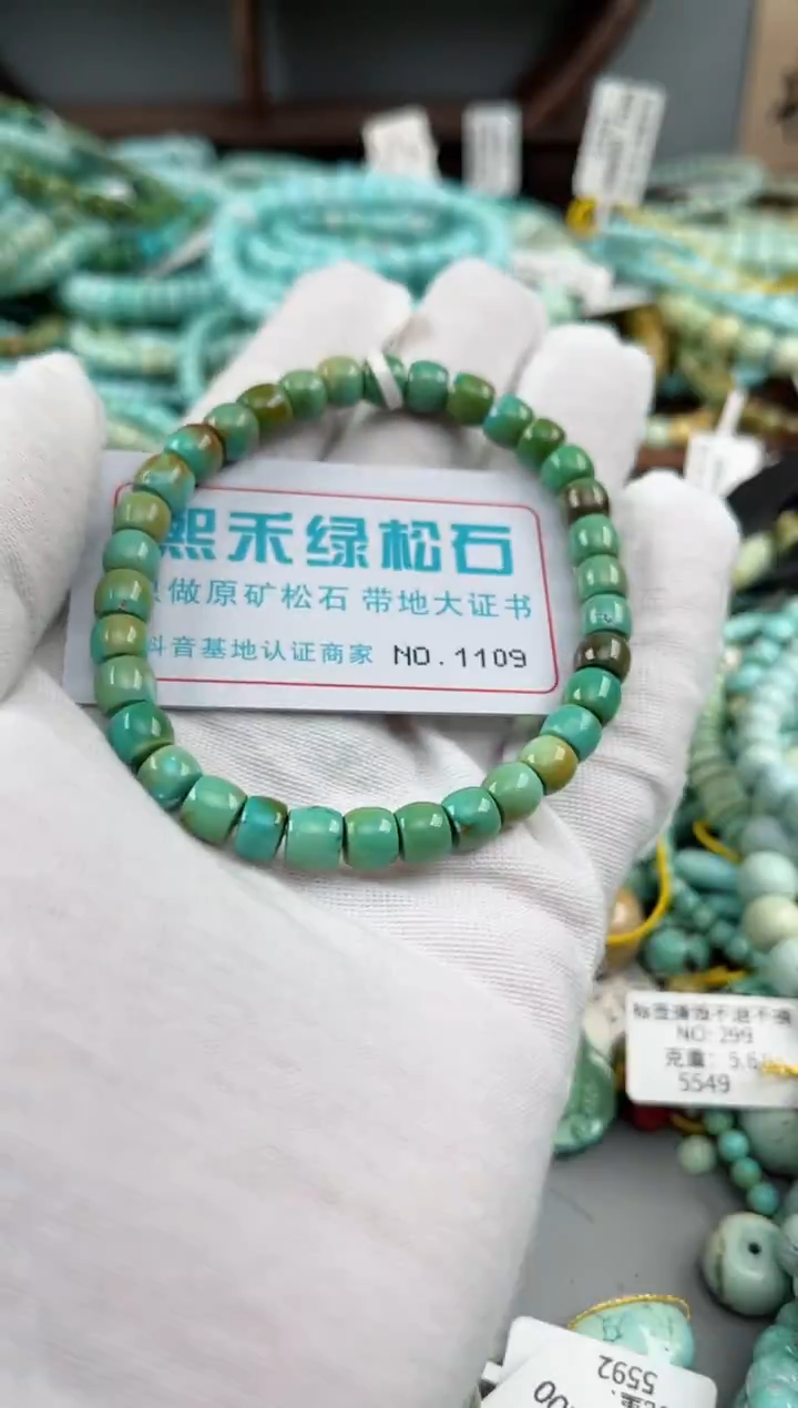 未镶嵌绿松石松石1109