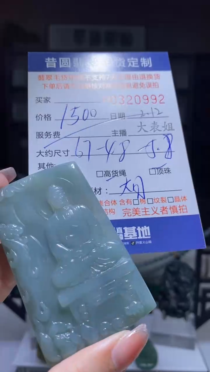 【闪购商品】定制翡翠未镶嵌翡翠320992