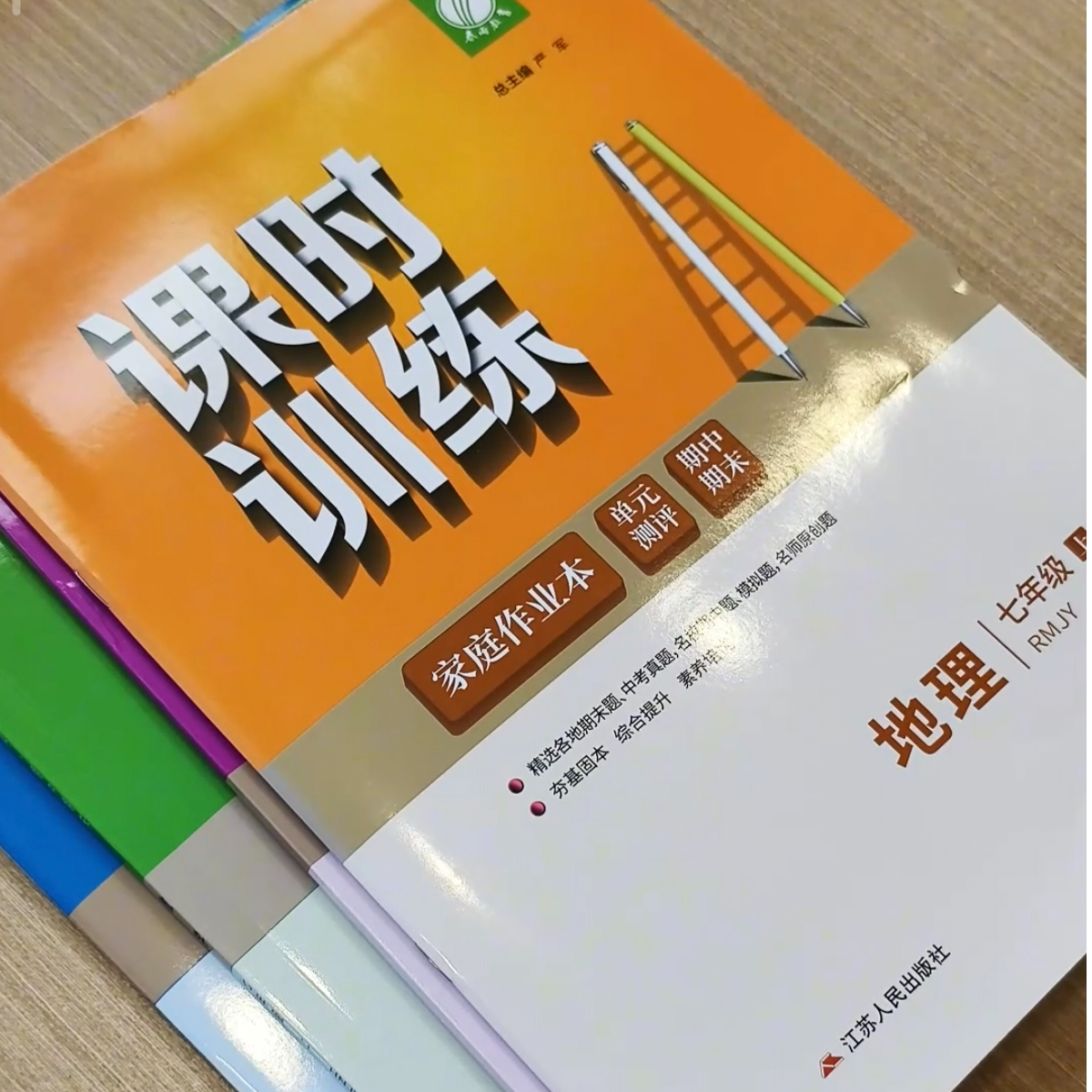 七年级2025秋教辅书籍
