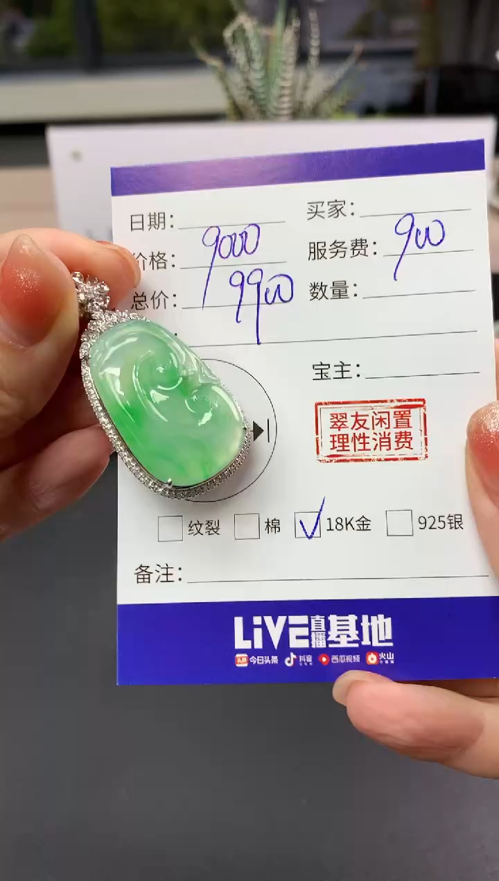 【闪购商品】翡翠吊坠(不含链)18K金镶嵌豆子|9000+900不退不换