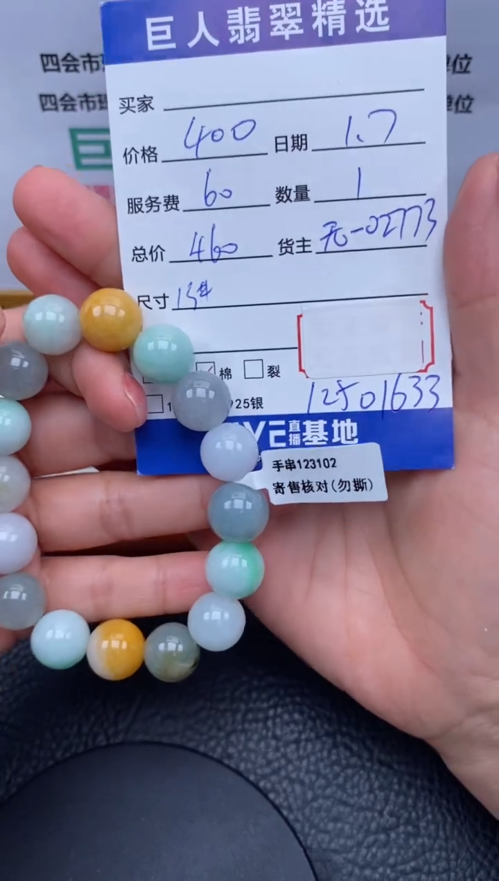 【闪购商品】翡翠颈饰未镶嵌手串多人12501633