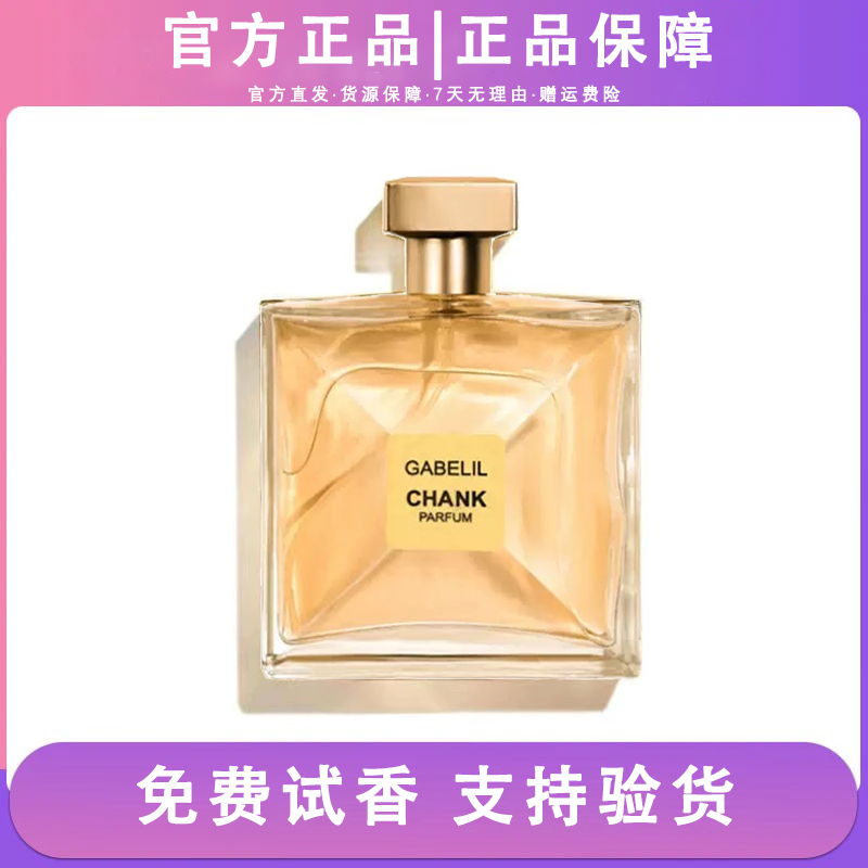 【50ML100ML正装】嘉柏丽尔天性香水女士经典浓香持久留香官方正品