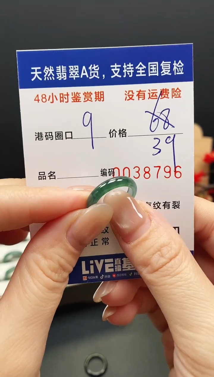 未镶嵌戒指翡翠8796
