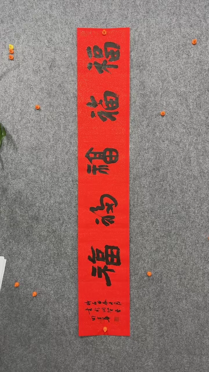 【闪购商品】回金华老师五福138*23厘米