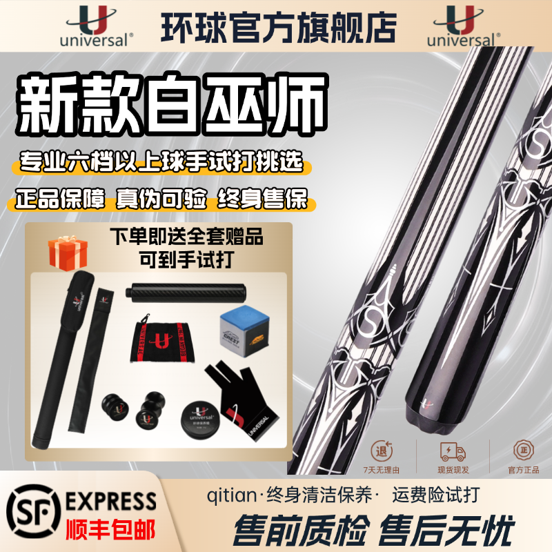 u/环球新款【白巫师】【地方补贴】台球杆大头杆中式黑八