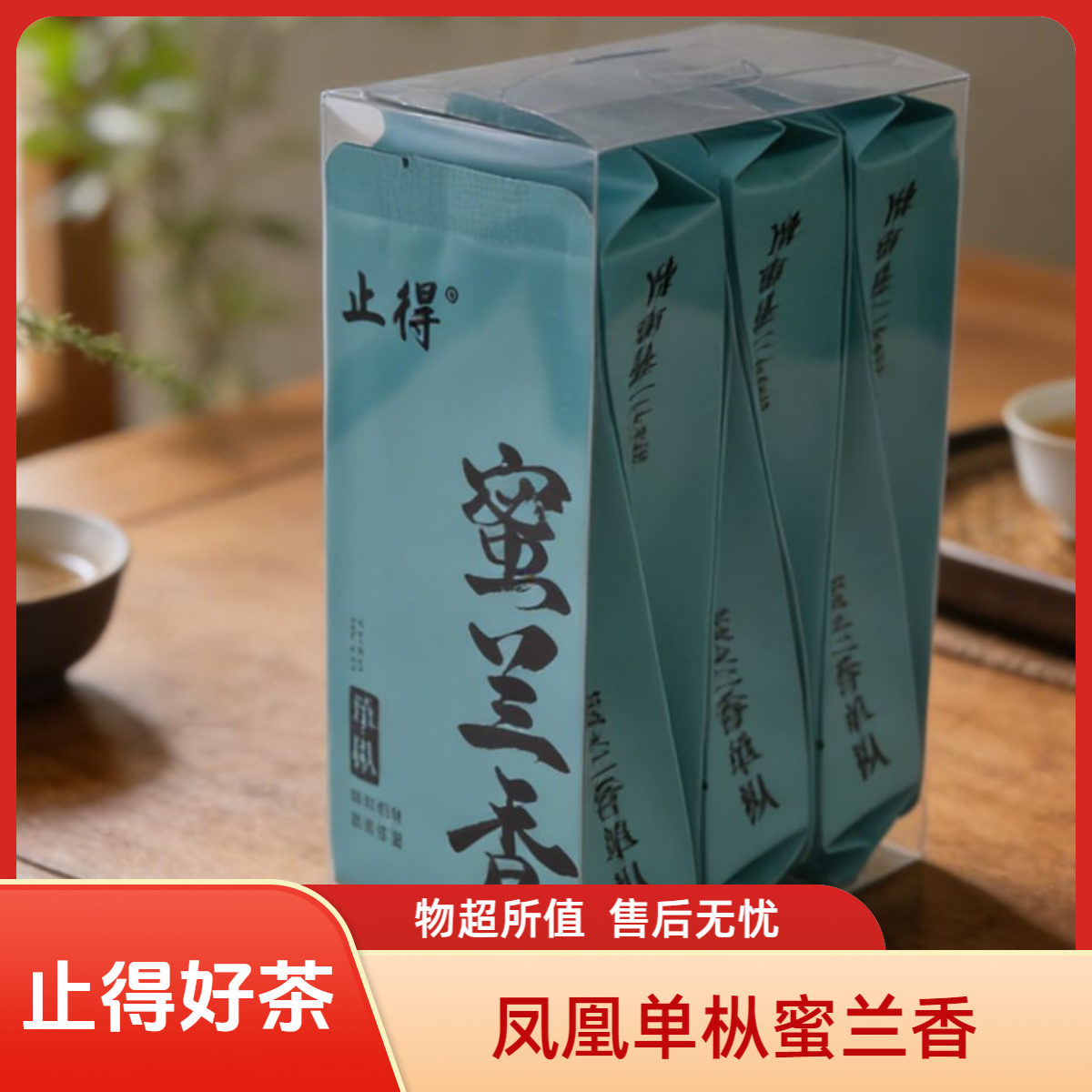 止得特级·老枞蜜兰香65年老树单枞高端蜜兰2025头春芝兰香蜜薯香