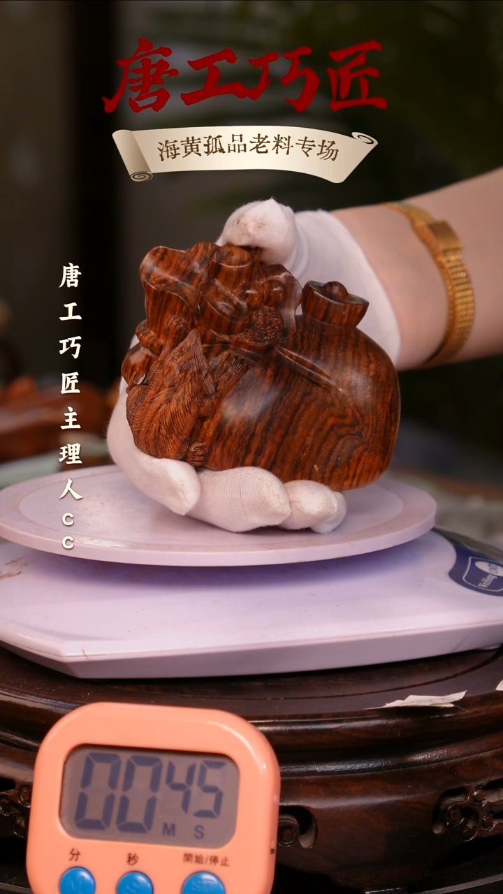 黄花梨/降香黄檀【唐工巧匠】海南黄花梨