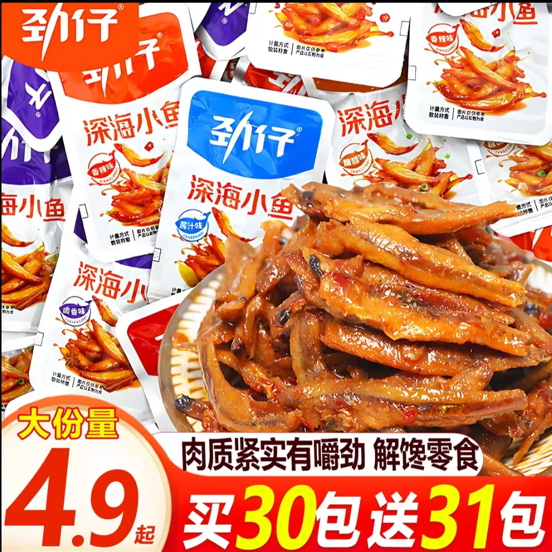 小鱼仔小黄鱼香辣麻辣酱香小鱼干深海小鱼毛毛鱼休闲零食小吃