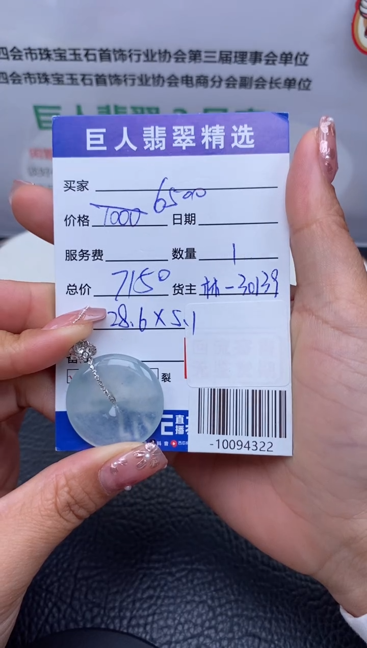 【闪购商品】翡翠颈饰18K金镶嵌多人-10094322
