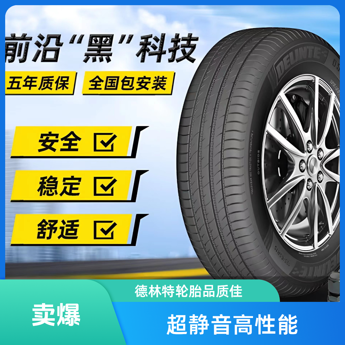 1617寸德林特轮胎静音舒适高性能米其林汽车车胎