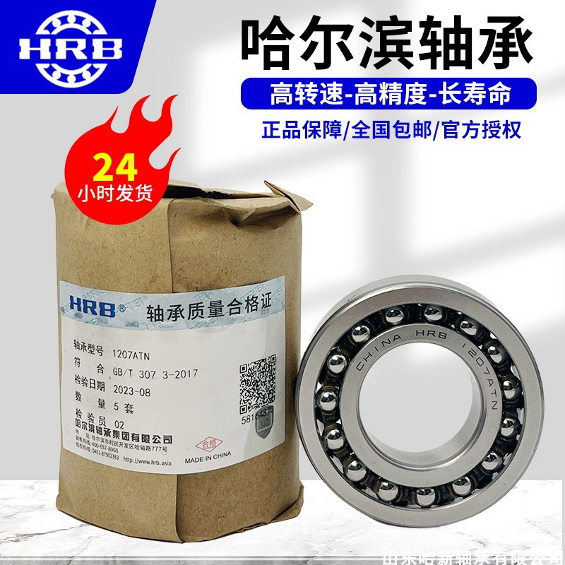 哈尔滨轴承1308  1309  1310  1311  1312 ATN 一类调心球轴承