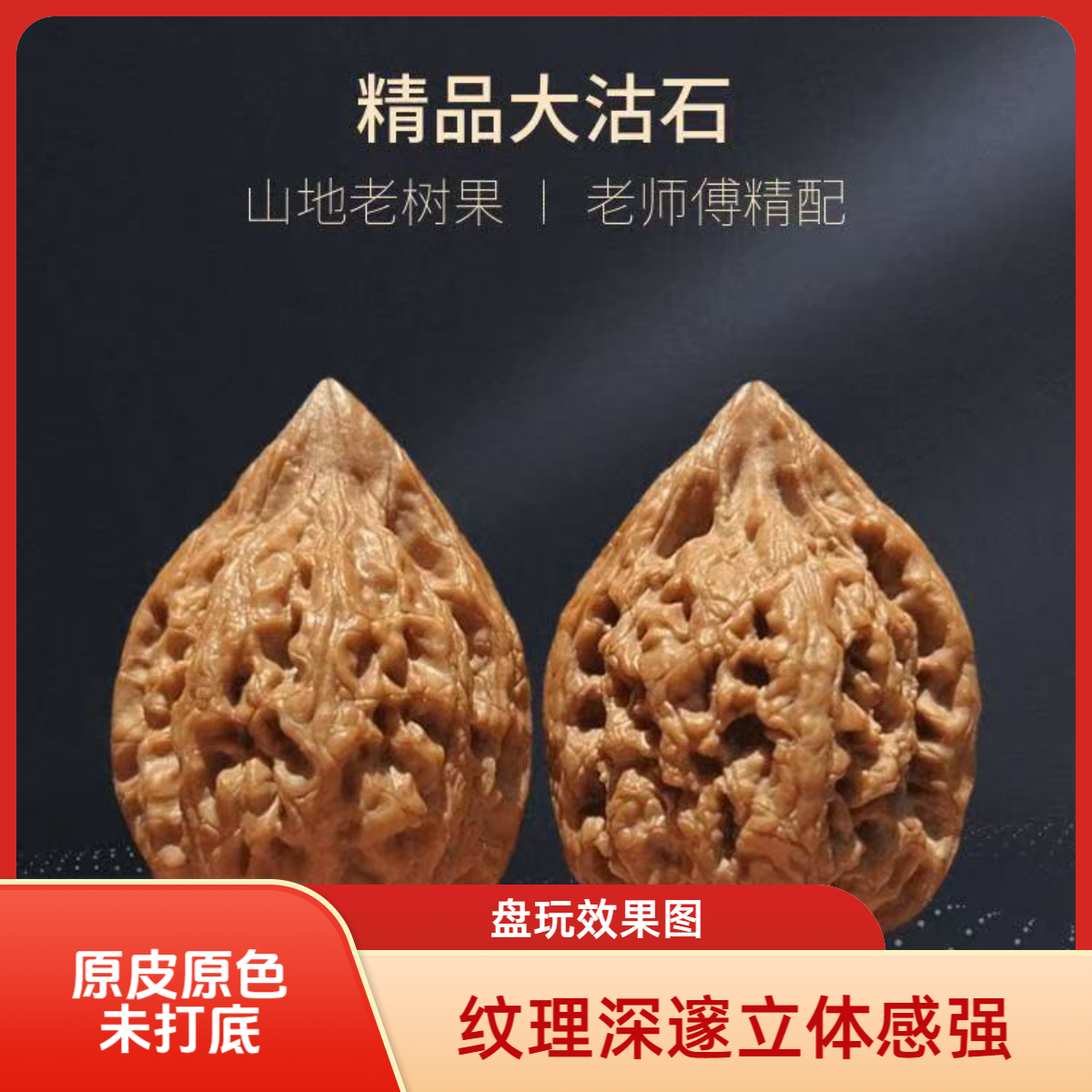 大沽石狮子头文玩核桃骨质坚硬红皮精选易盘玩上色快高桩果立体强