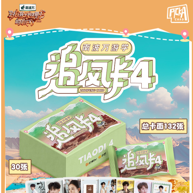 【点盒】小芒-《跳地2025追风卡4》限定收藏卡