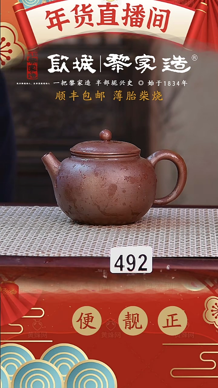 【闪购商品】492薄胎球孔柴烧无证盒200CC