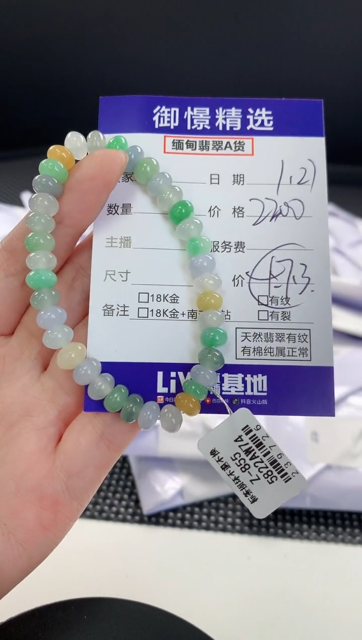 【闪购商品】翡翠手串未镶嵌92          