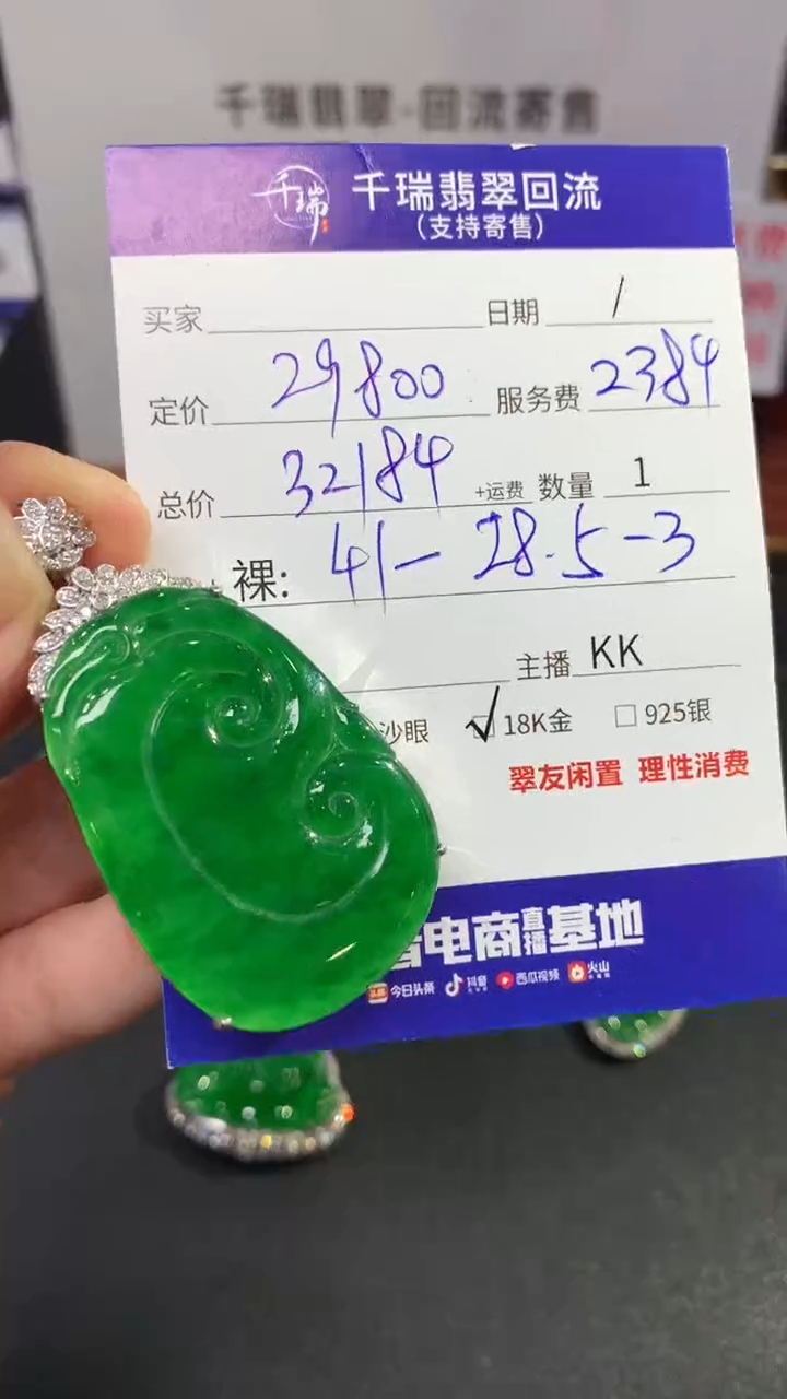 【闪购商品】翡翠吊坠(不含链)18K金镶嵌如意回流不退不换|32184+0