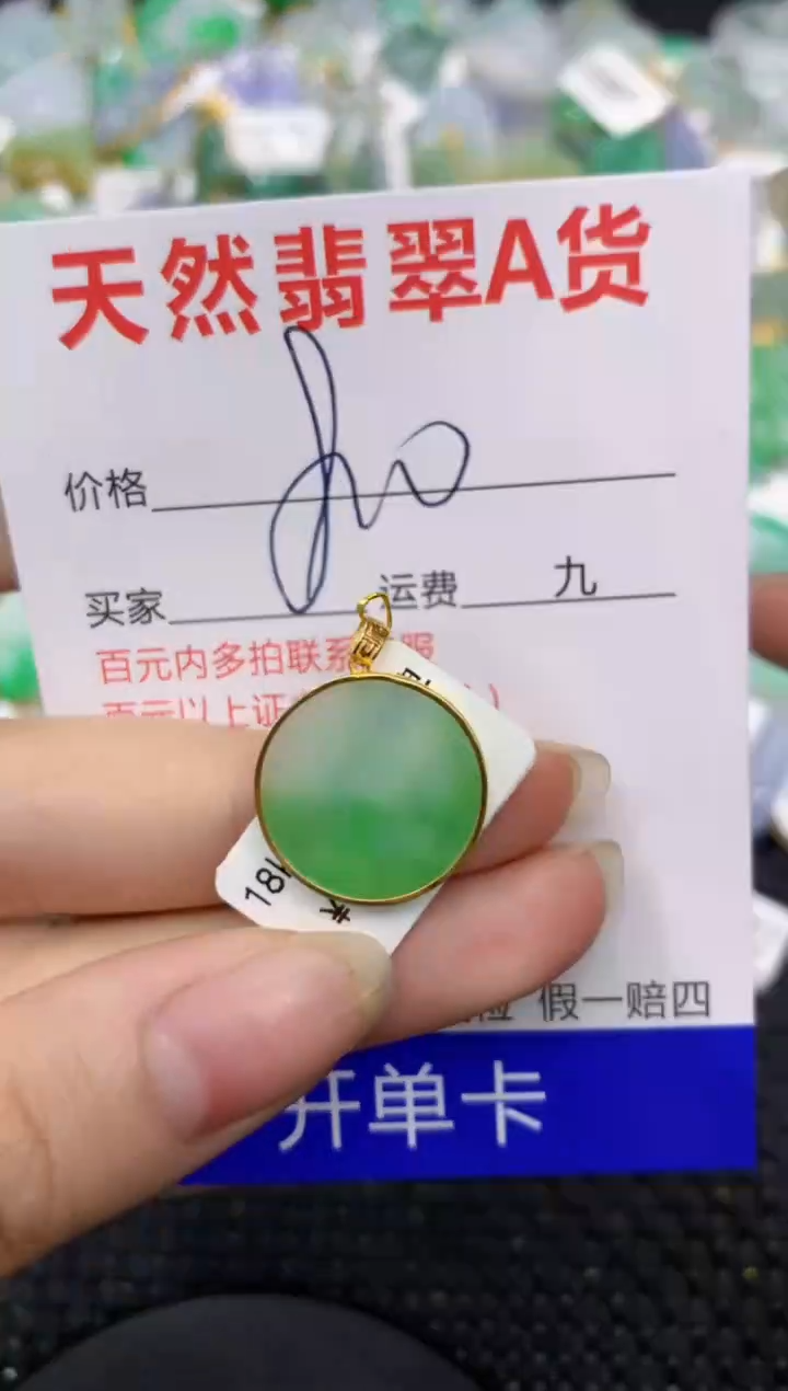【闪购商品】翡翠颈饰18K金镶嵌8888888888