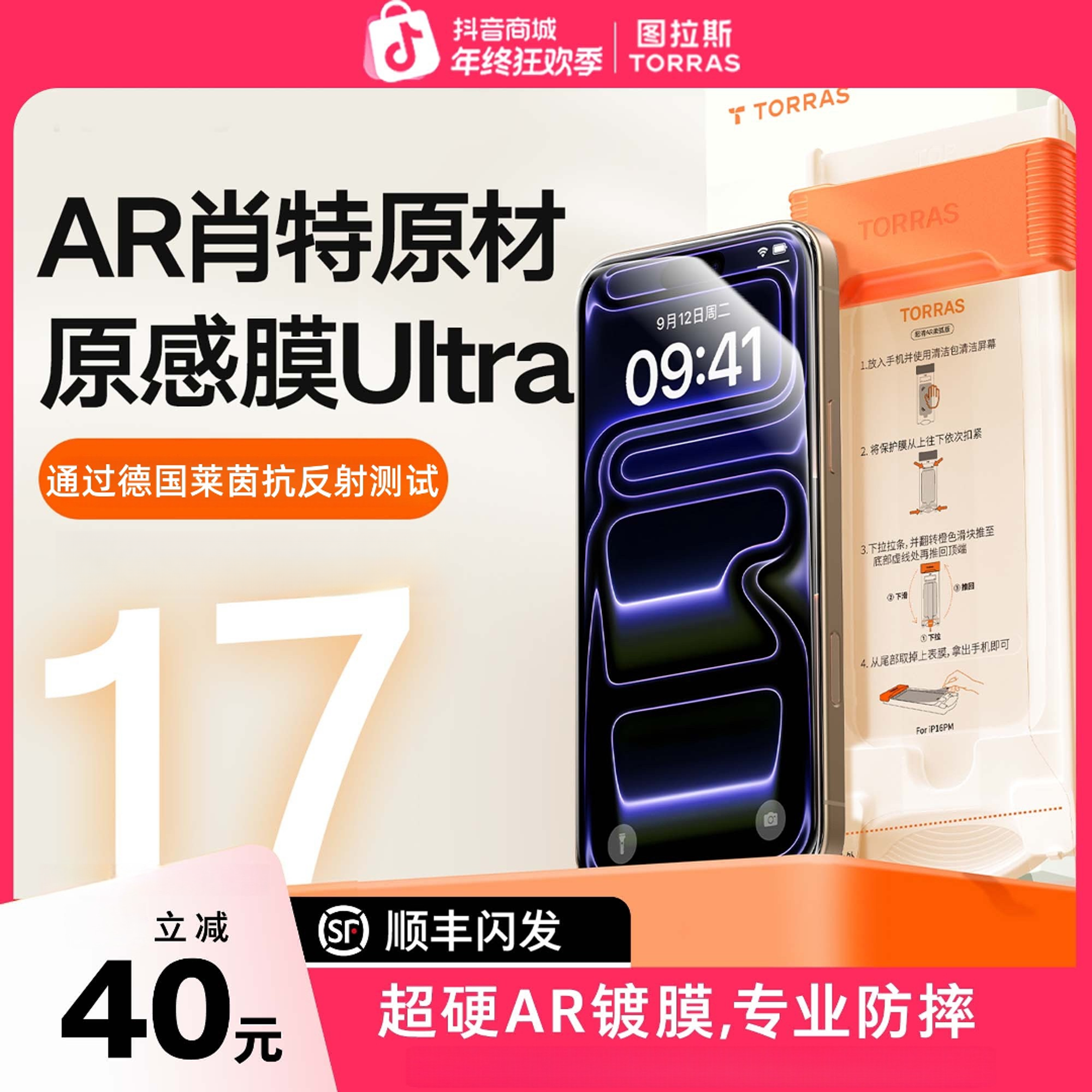 【图拉斯原感膜Ultra】适用苹果17Promax肖特AR抗反射3D手机膜防摔商品图