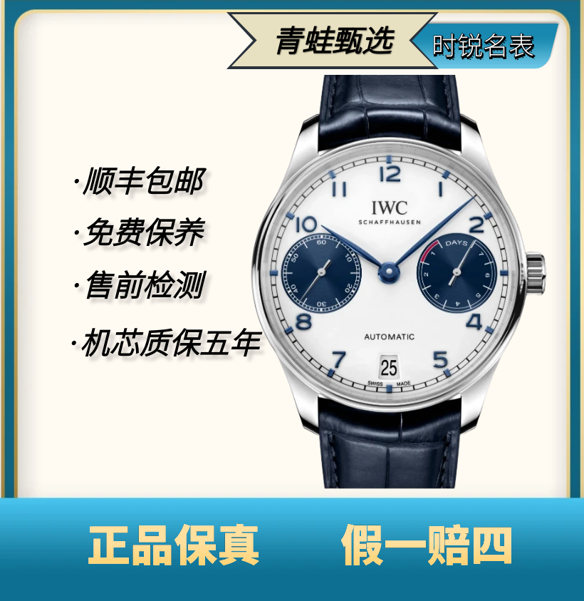 99新 IWC/万国 葡萄牙系列/自动机械/42.3mm/IW500715