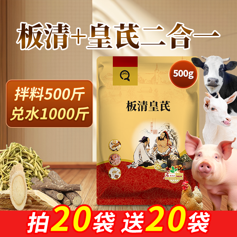 板清皇芪500g装猪牛羊鸡鸭鹅兽用饲料添加剂Z