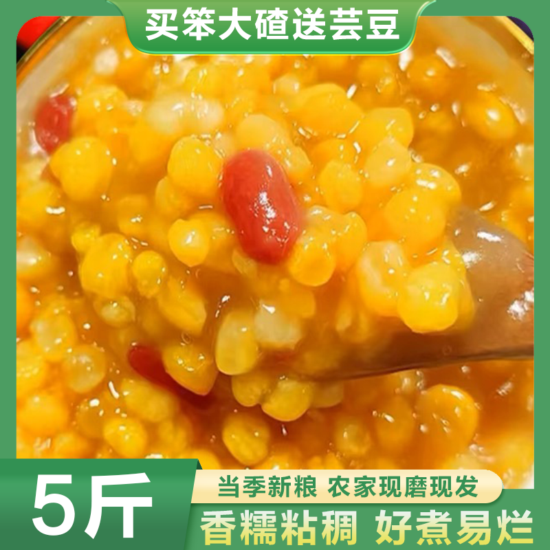 【非转基因新粮】大碴子玉米糁玉米面正宗东北大碴粥芸豆新鲜脱皮
