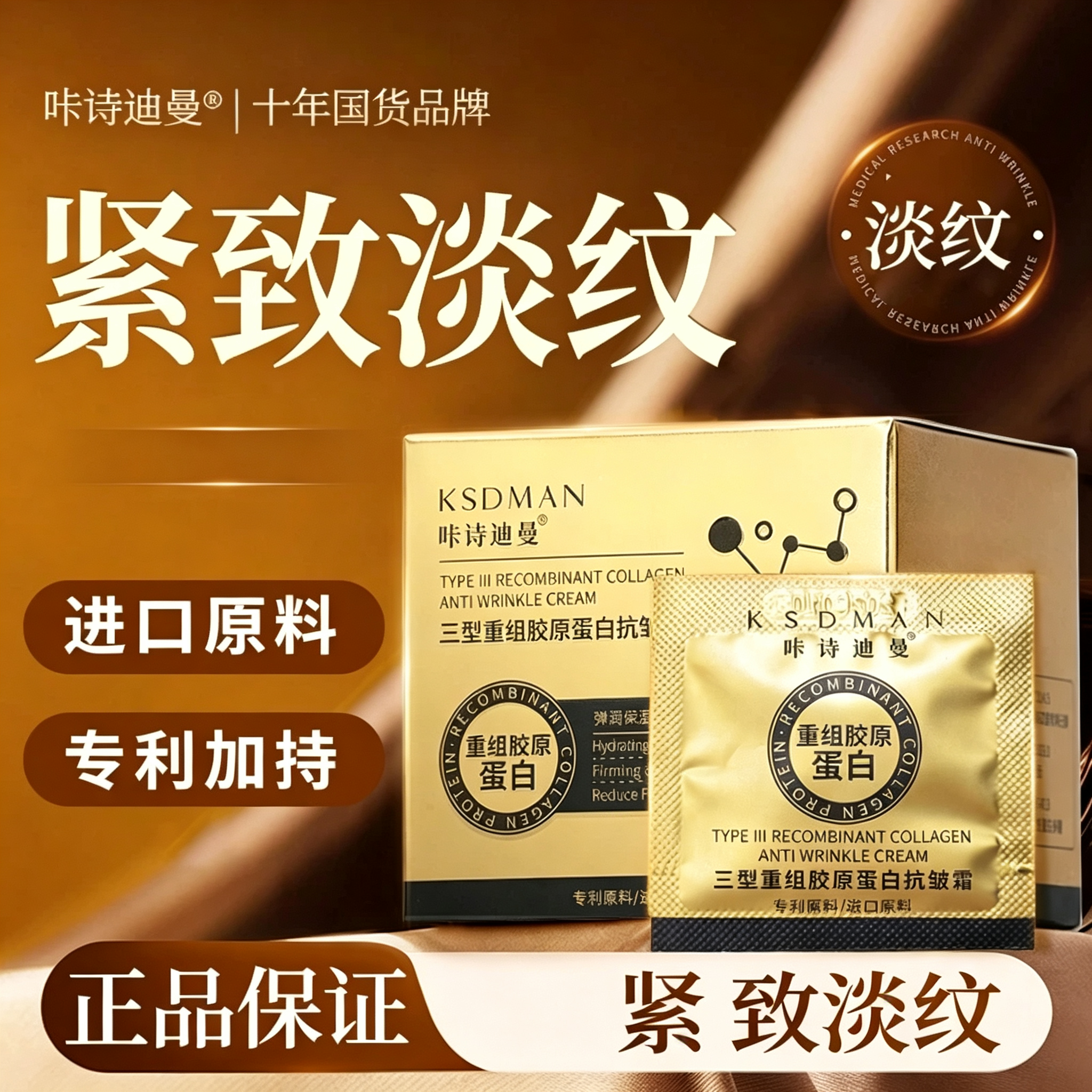 三型重组胶原蛋白抗皱霜 全脸紧致 身体可用