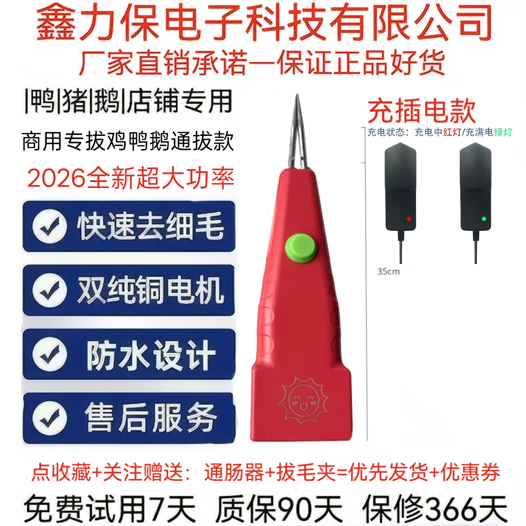 新款全自动防水电动家禽拔毛机可拔猪鸭毛牛羊等禽畜通