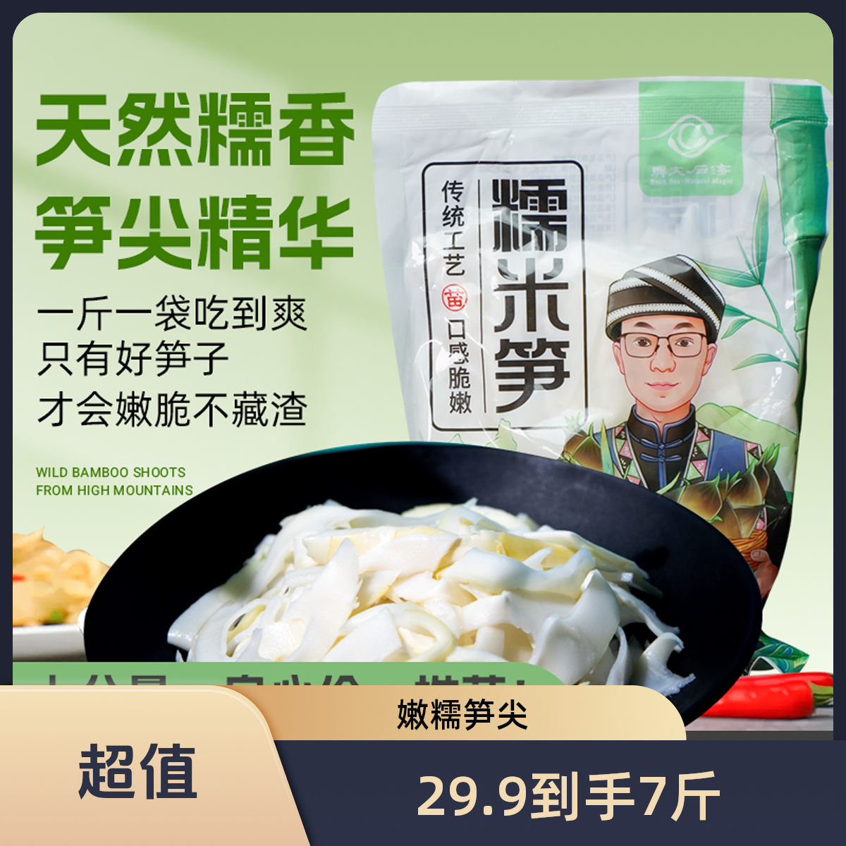 糯米笋笋尖新鲜脆嫩笋香浓郁免切免泡下饭爽口笋丝