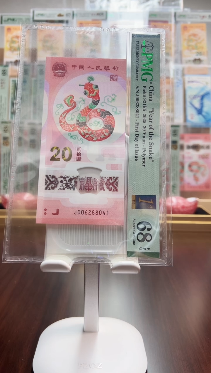 【闪购商品】塑料蛇钞靓号（006288045）