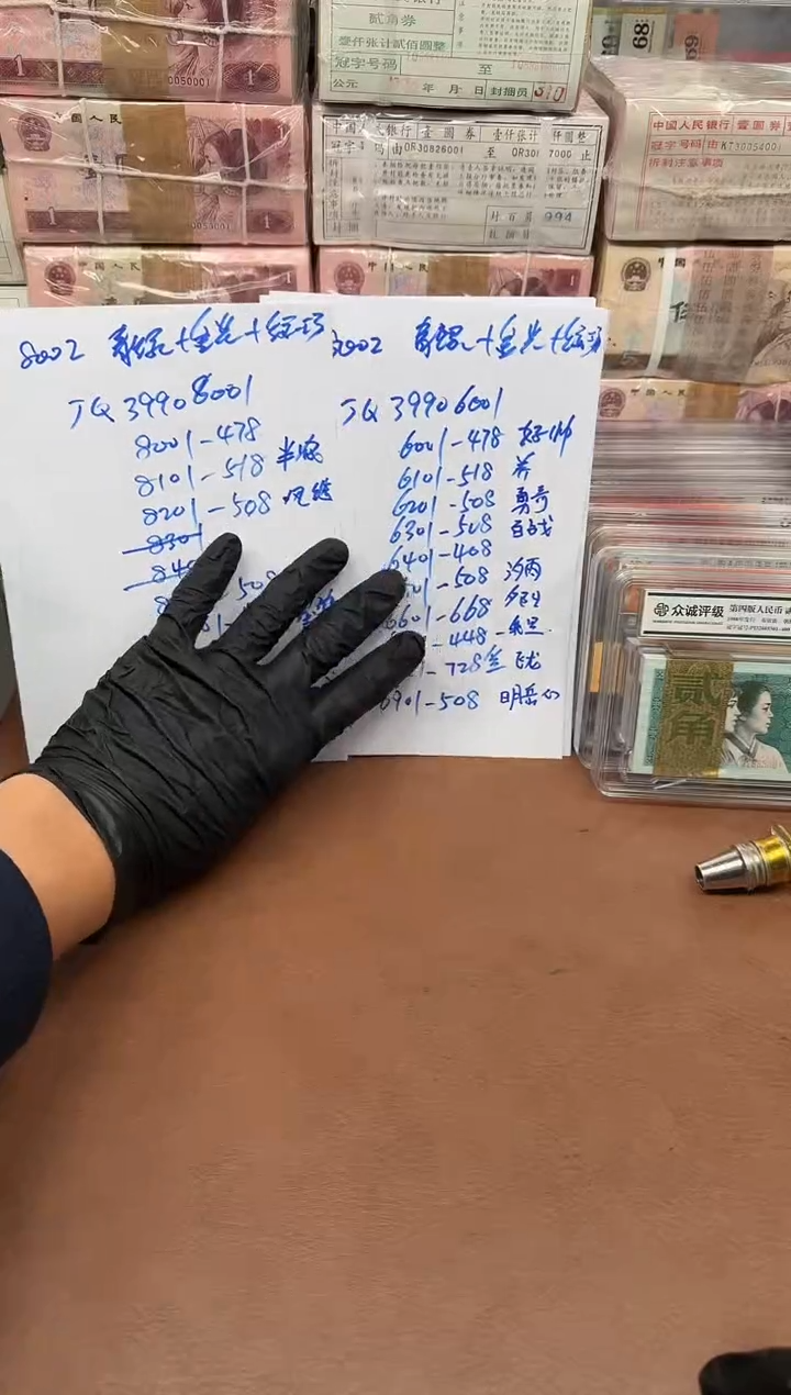 彬*8002  JQ39908801刀+签