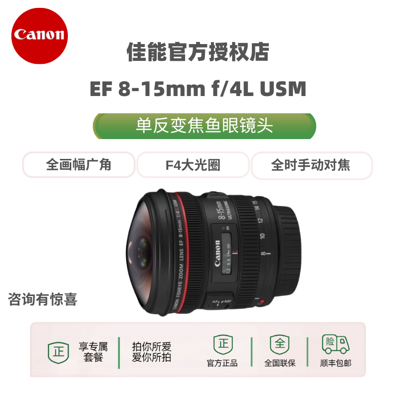 Canon/佳能全画幅单反镜头 EF全画幅鱼眼镜头 EF 8-15mm f/4L USM