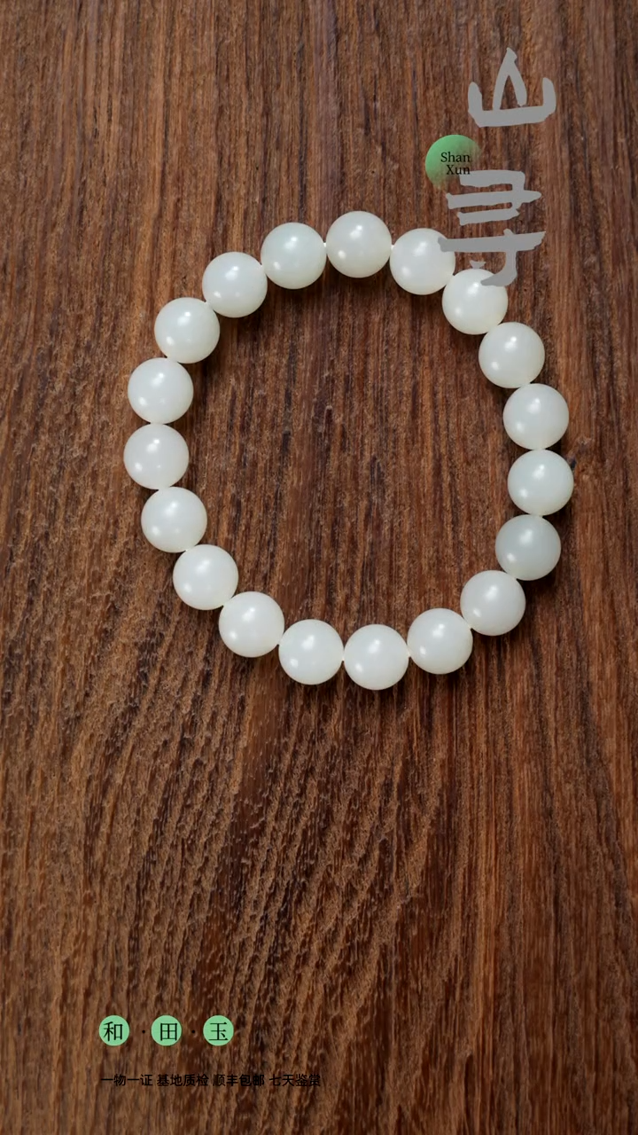 颈饰未镶嵌和田玉且末白卡10手串