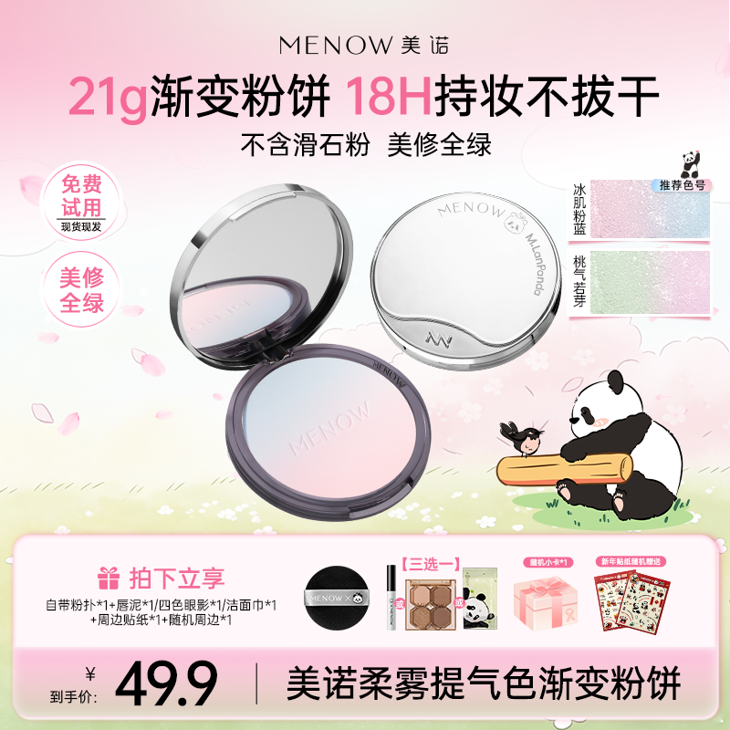 【正装试用】美诺粉饼萌兰提气色大熊饼定妆持久细腻控油不脱妆达播商品图