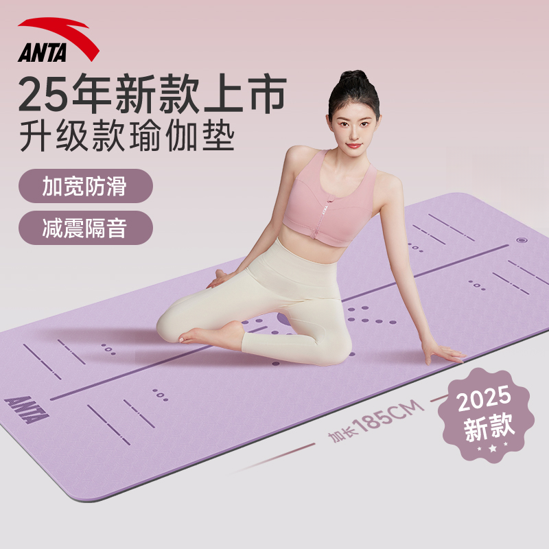 安踏女士健身瑜伽垫家用防滑减震静音加厚加宽隔音锻炼专用垫子