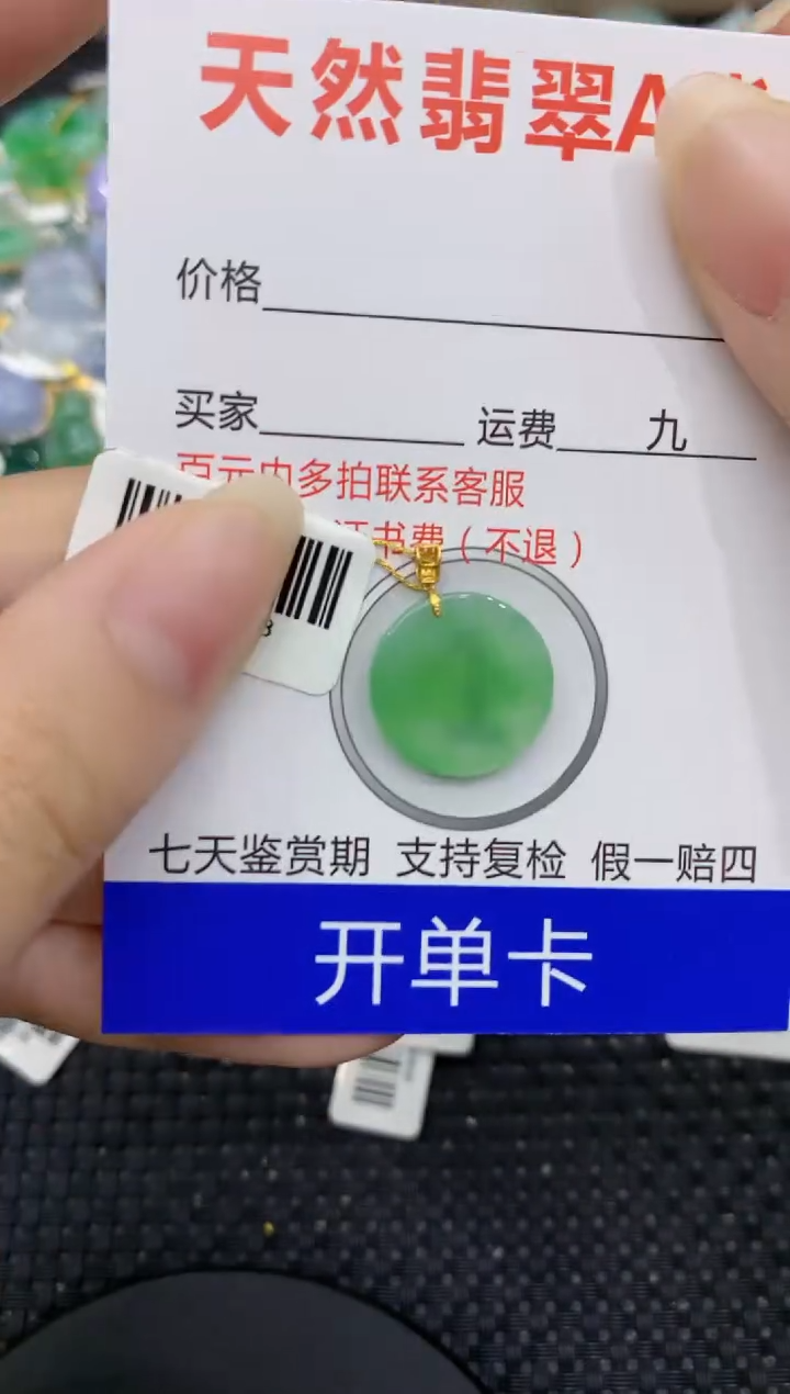 【闪购商品】翡翠颈饰18K金镶嵌8888888888