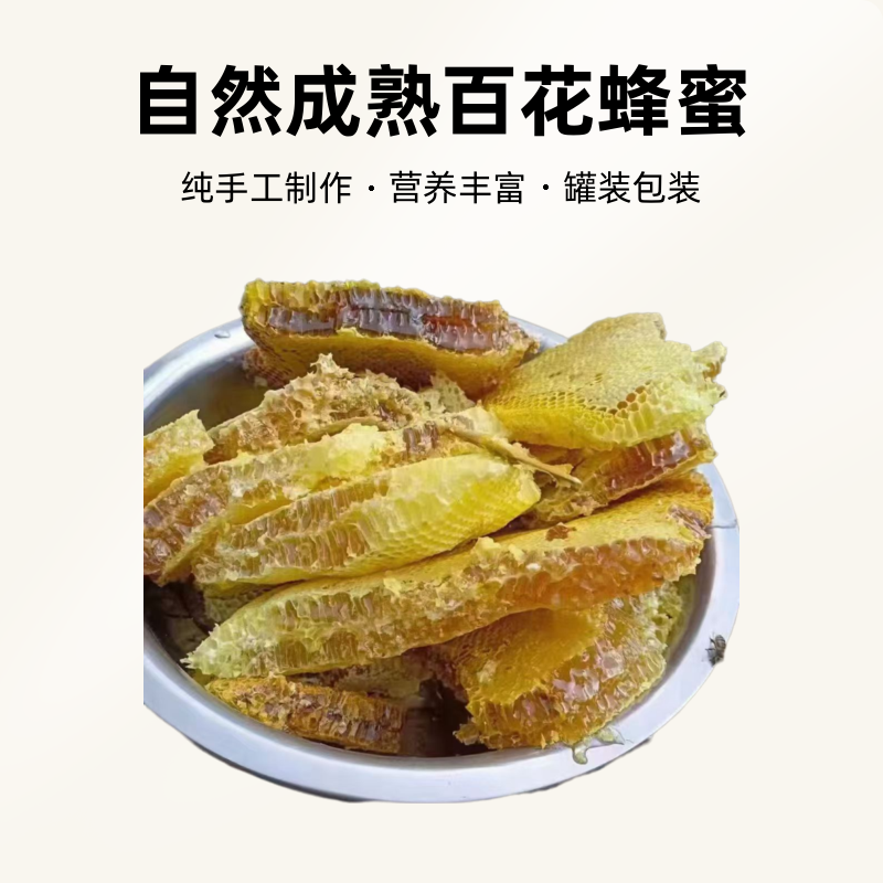 南漳深山自然成熟百花蜂蜜纯天然/土蜂蜜