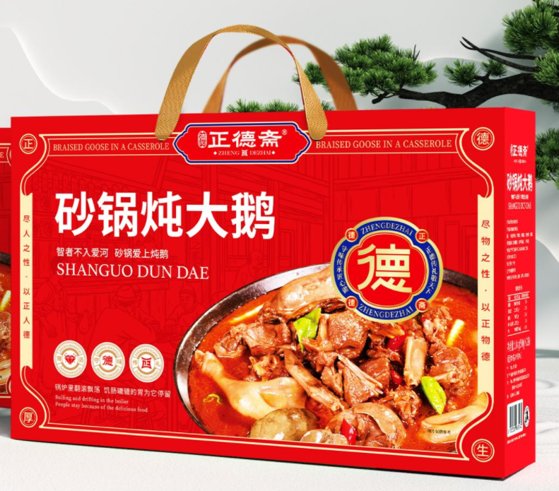 正德斋 砂锅炖大鹅礼盒 