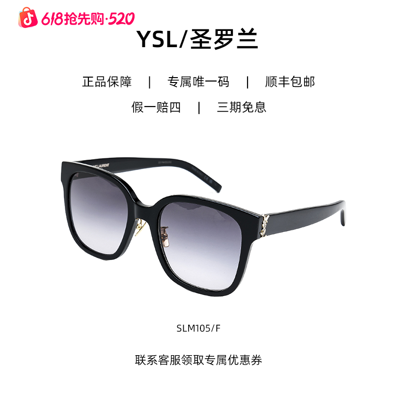 YSL/圣罗兰经典ysl墨镜时尚防晒遮阳镜潮流大框太阳镜SLM105/F商品图