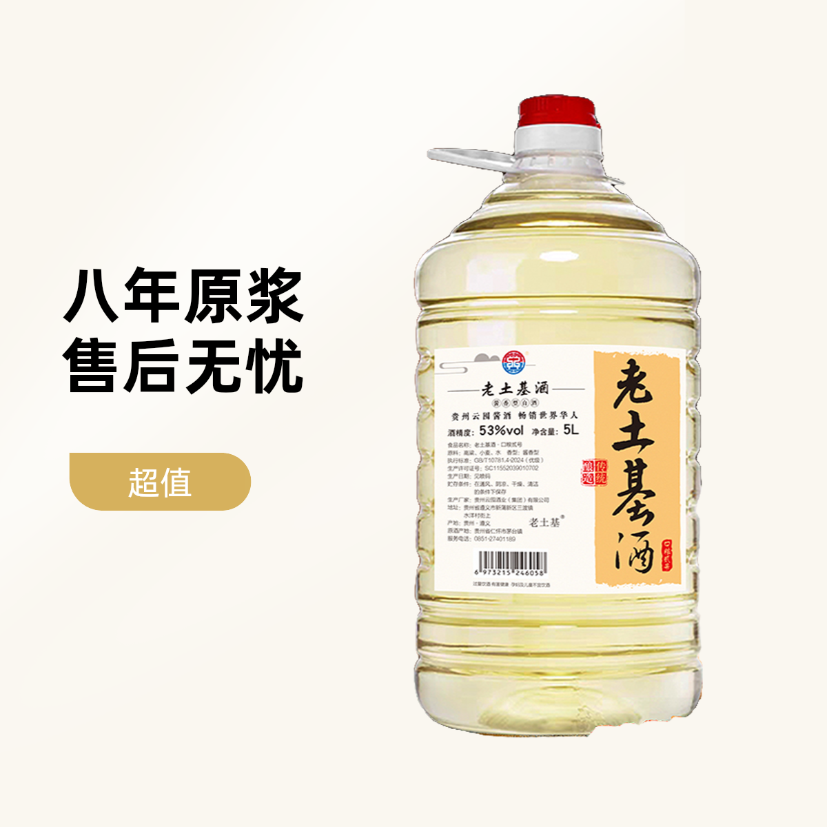 云囤老土基酒·口粮贰号酱香经典纯粮酿造老酒53%Vol5000