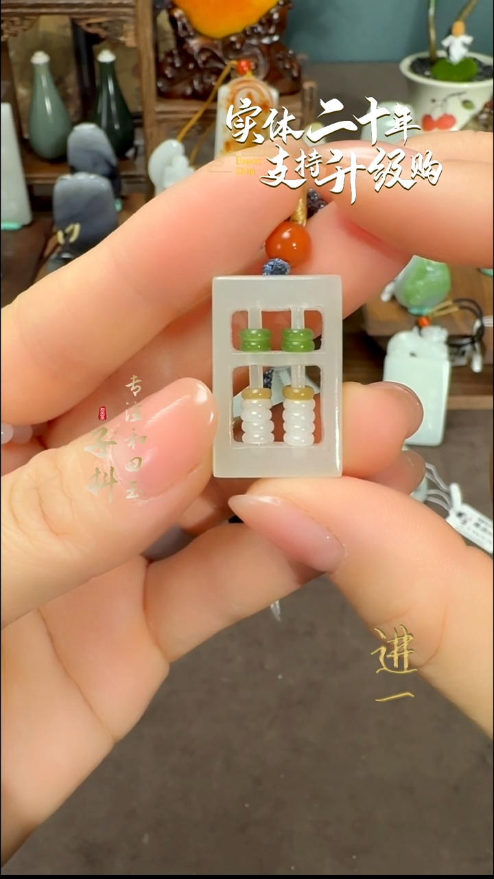 颈饰未镶嵌和田玉白玉算盘挂件