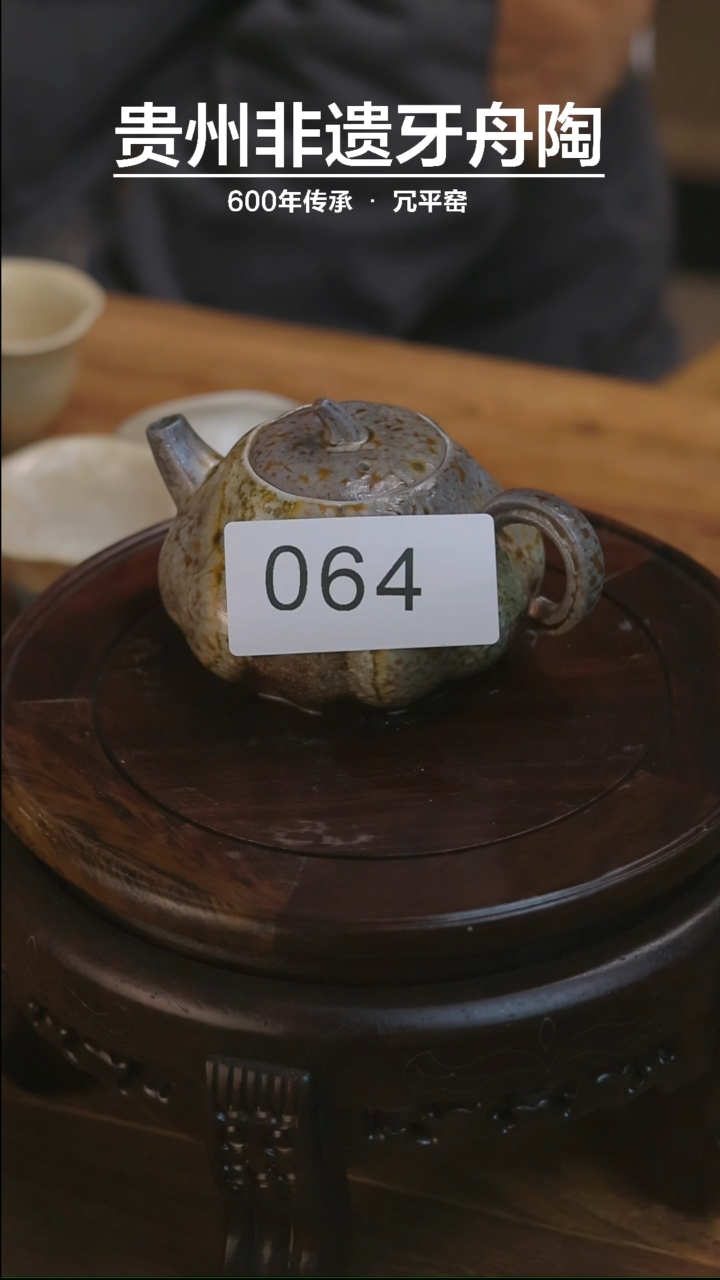 【闪购商品】牙舟陶冗平窑南瓜壶064