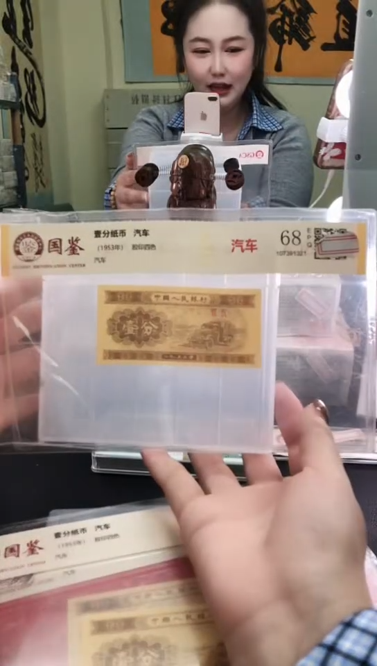 1953壹分单张 国鉴评级-1-OD-1001