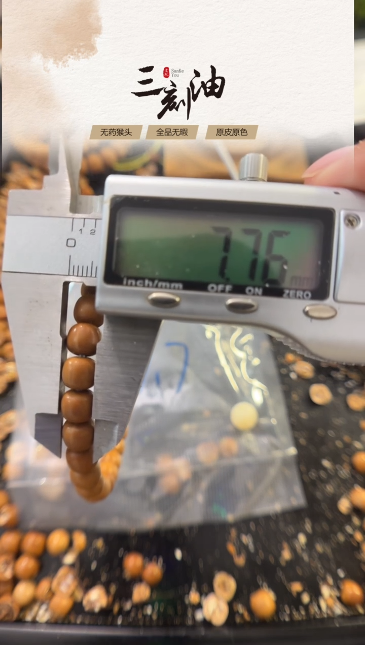 手串猴头核桃7.7全品老型