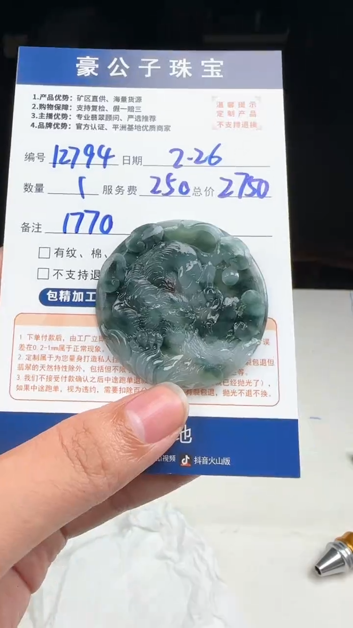 【闪购商品】定制翡翠未镶嵌12795（发货一个）