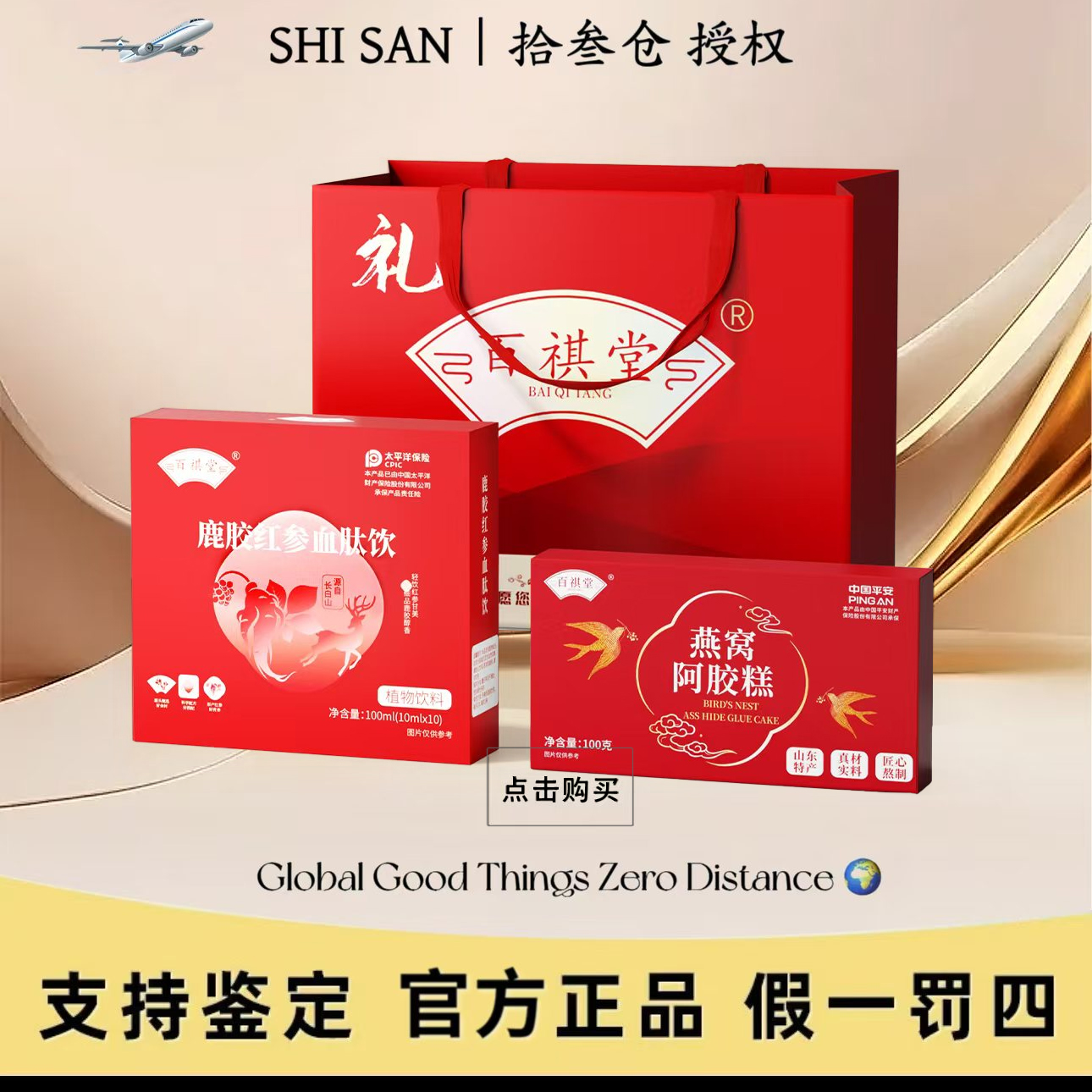 百祺堂鹿胶红参血肽饮梅花鹿胶黄芪熟地黄送礼燕窝阿胶糕V1-2-1