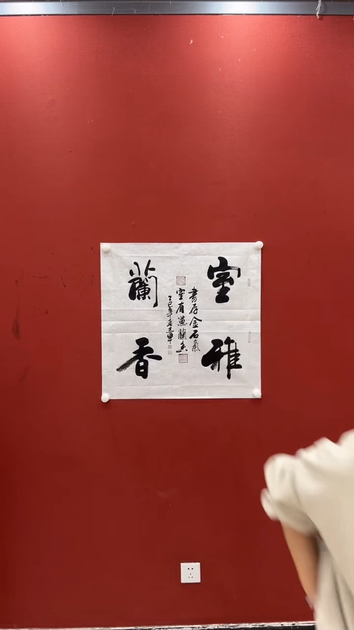 【闪购商品】书法伟 黄志军  室雅兰香  斗方 证书