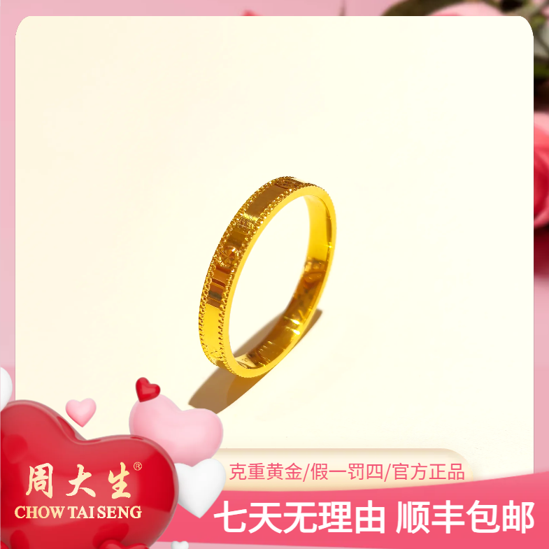 周大生经典真金足金纯黄金时尚米字印边戒指送老婆送女友520礼物