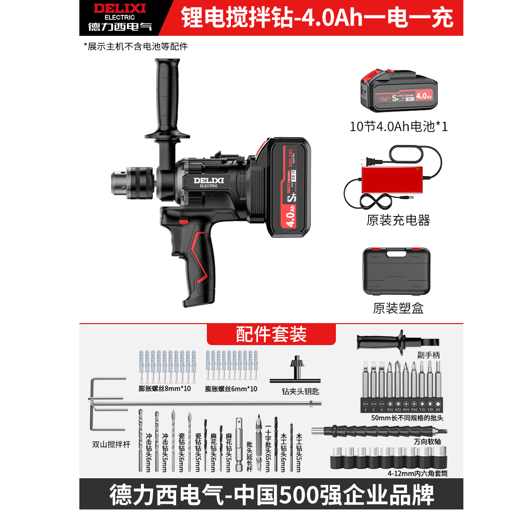 德力西电气电钻工业级锂电搅拌钻钻冰搅拌