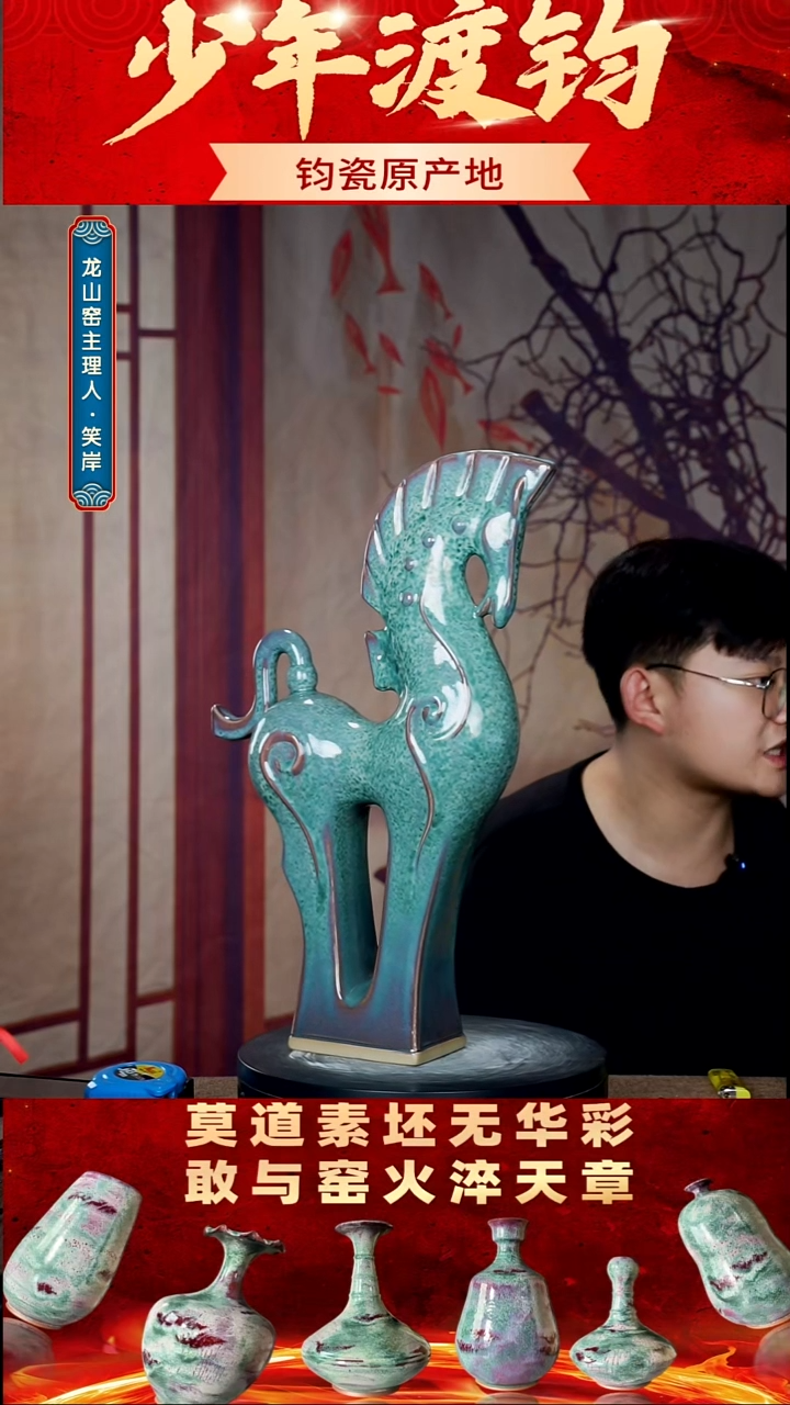 瓷片 少年渡钧军此收藏