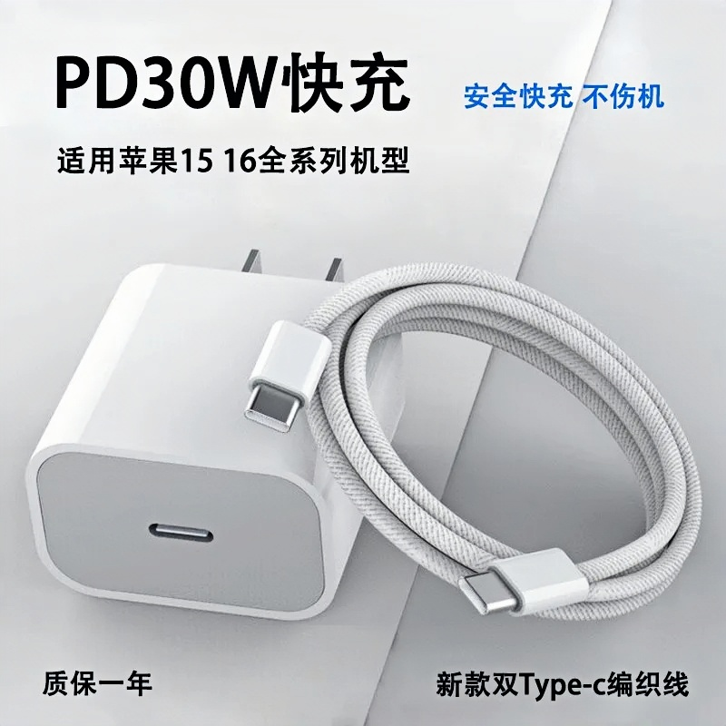 适用苹果16/17Pro/iPhone14/13/12p快充PD充电器原装编织PD数据线